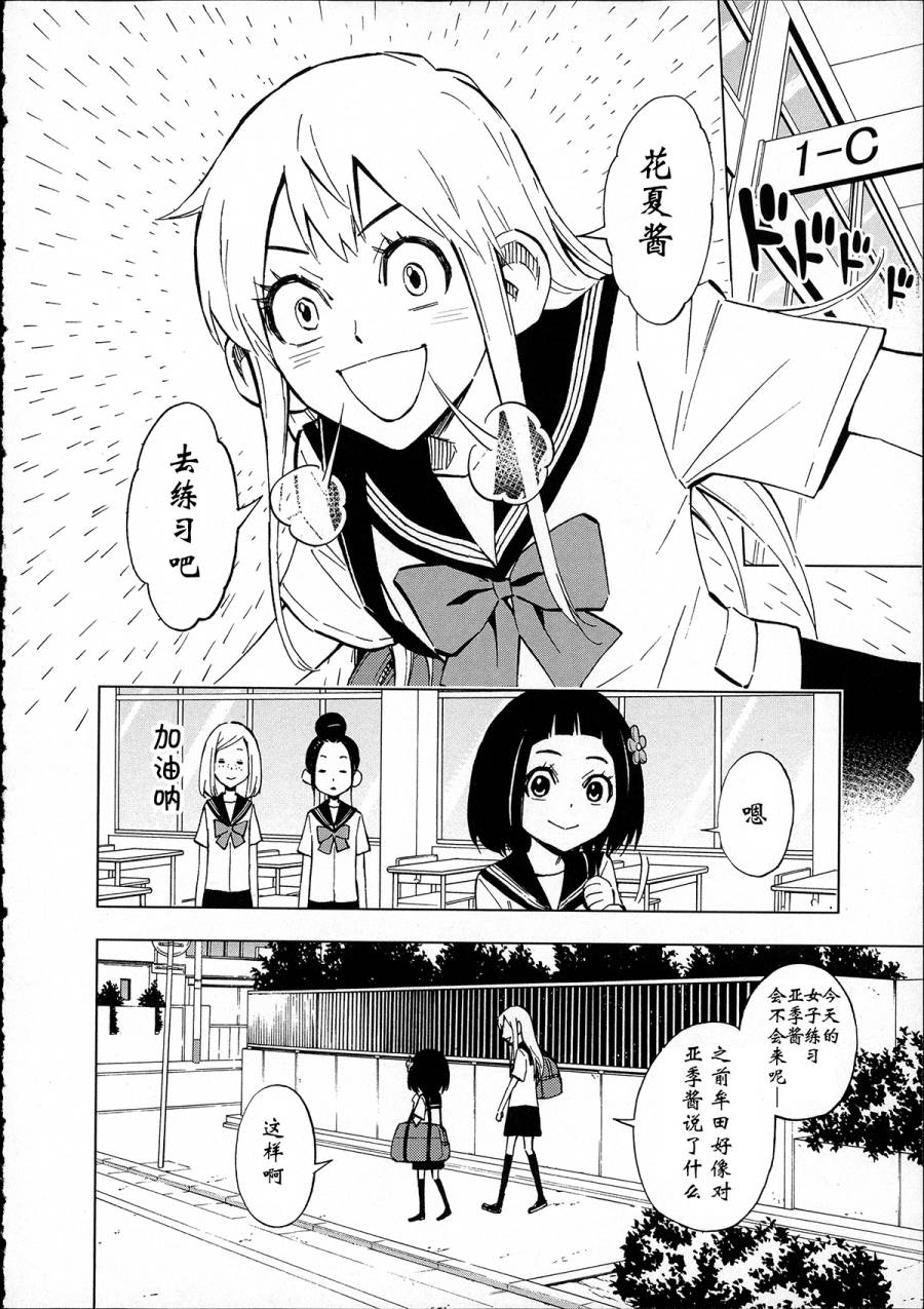 花蕊 战至最后的少女 第7话 第9页