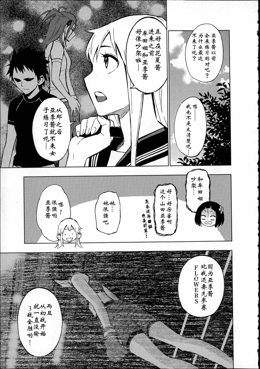 花蕊 战至最后的少女 第7话 第10页