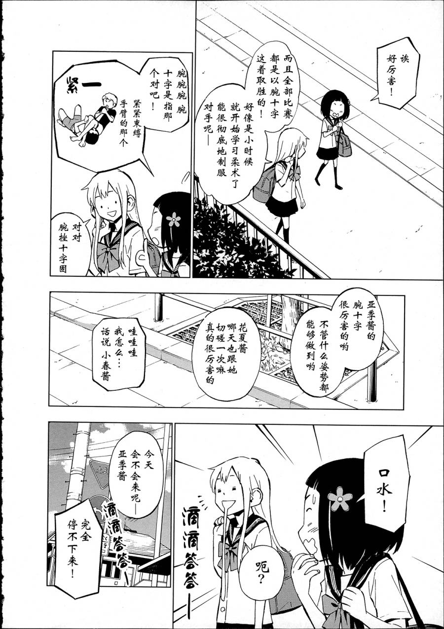 花蕊 战至最后的少女 第7话 第11页