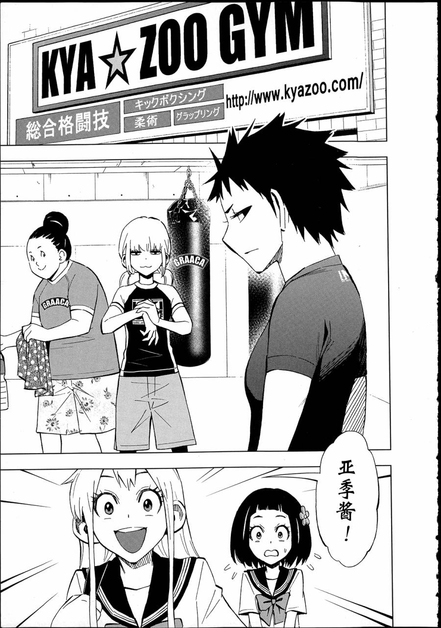 花蕊 战至最后的少女 第7话 第12页