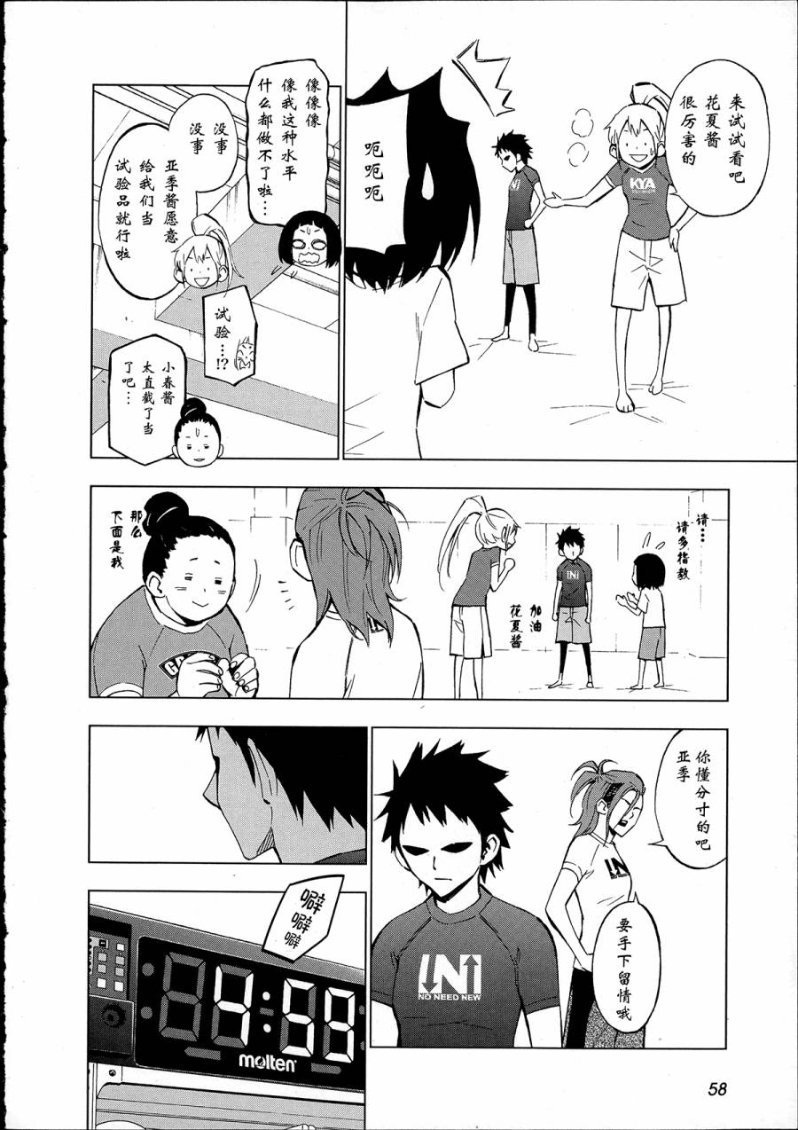 花蕊 战至最后的少女第7话图