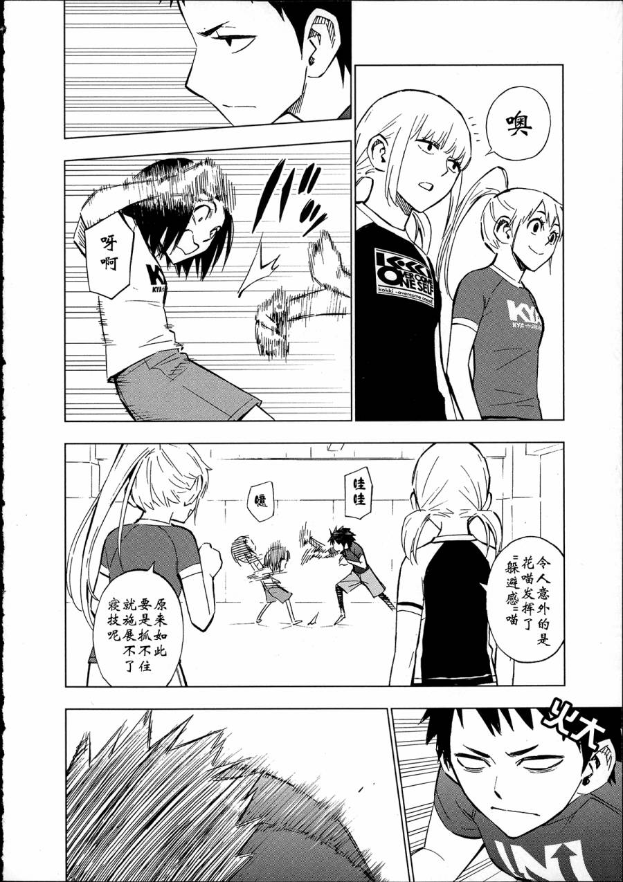 花蕊 战至最后的少女第7话图