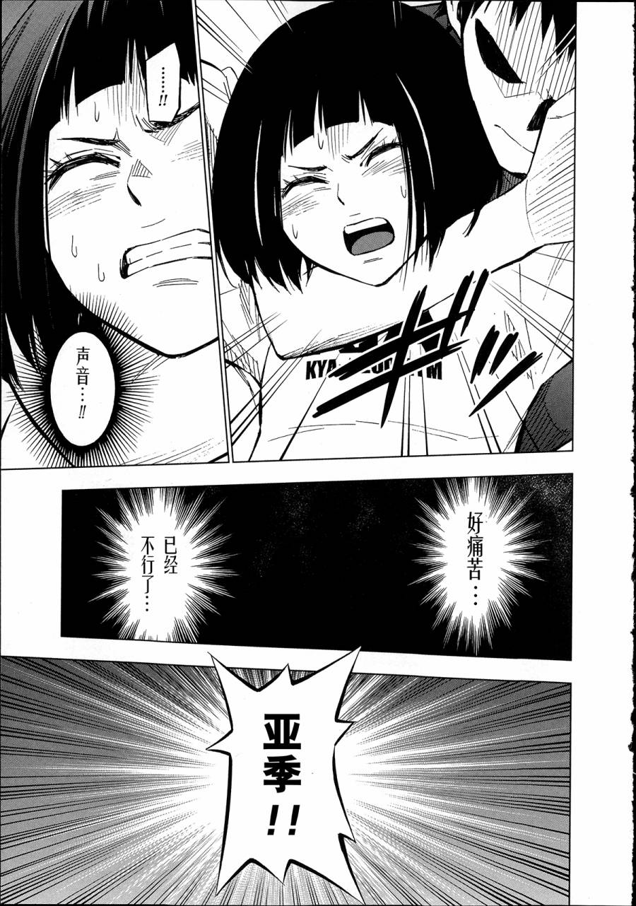 花蕊 战至最后的少女第7话图