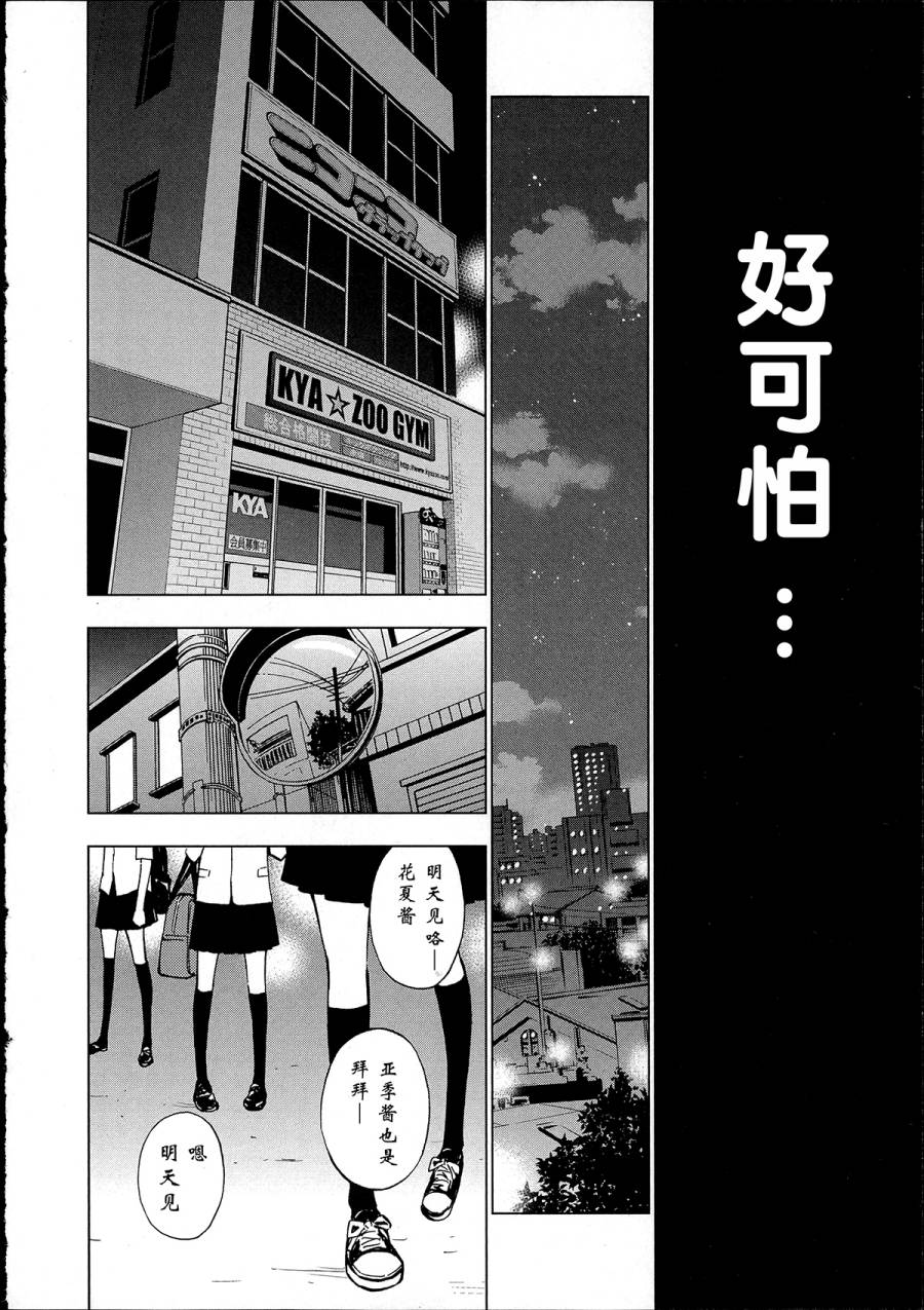 花蕊 战至最后的少女第7话图