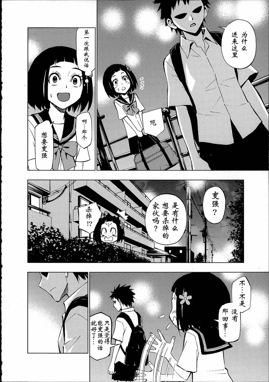 花蕊 战至最后的少女第7话图