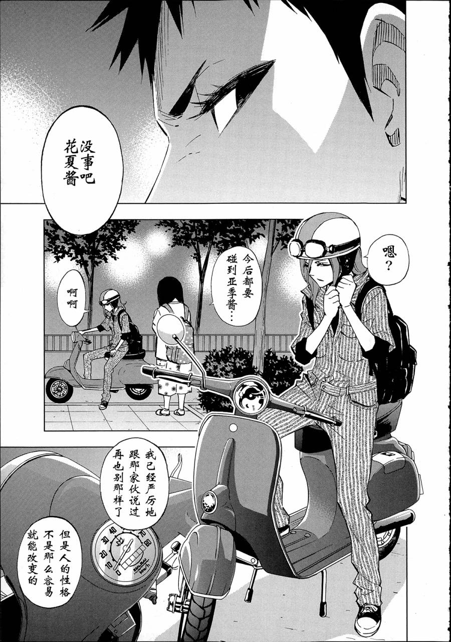 花蕊 战至最后的少女第7话图