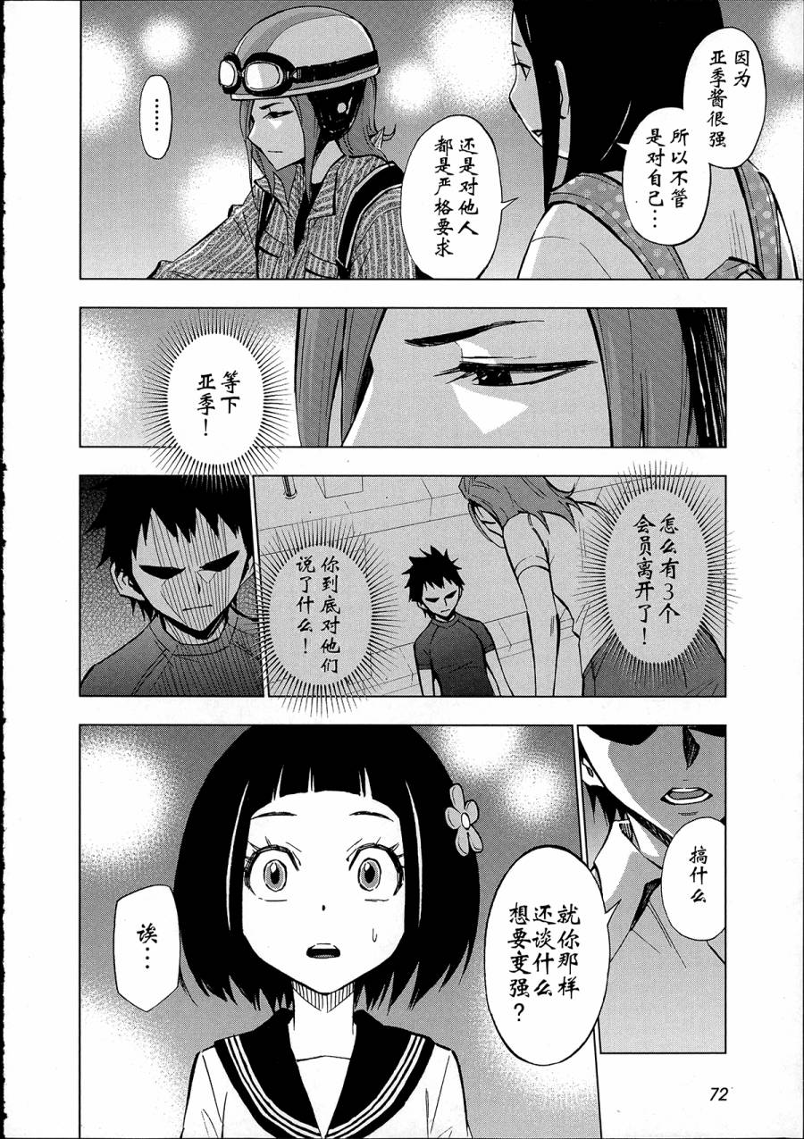 花蕊 战至最后的少女第7话图