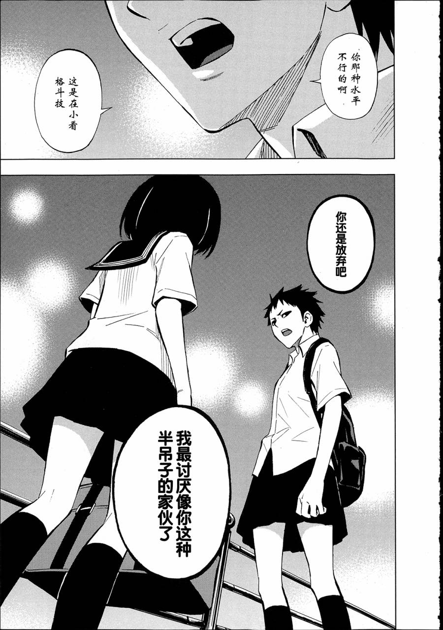 花蕊 战至最后的少女第7话图