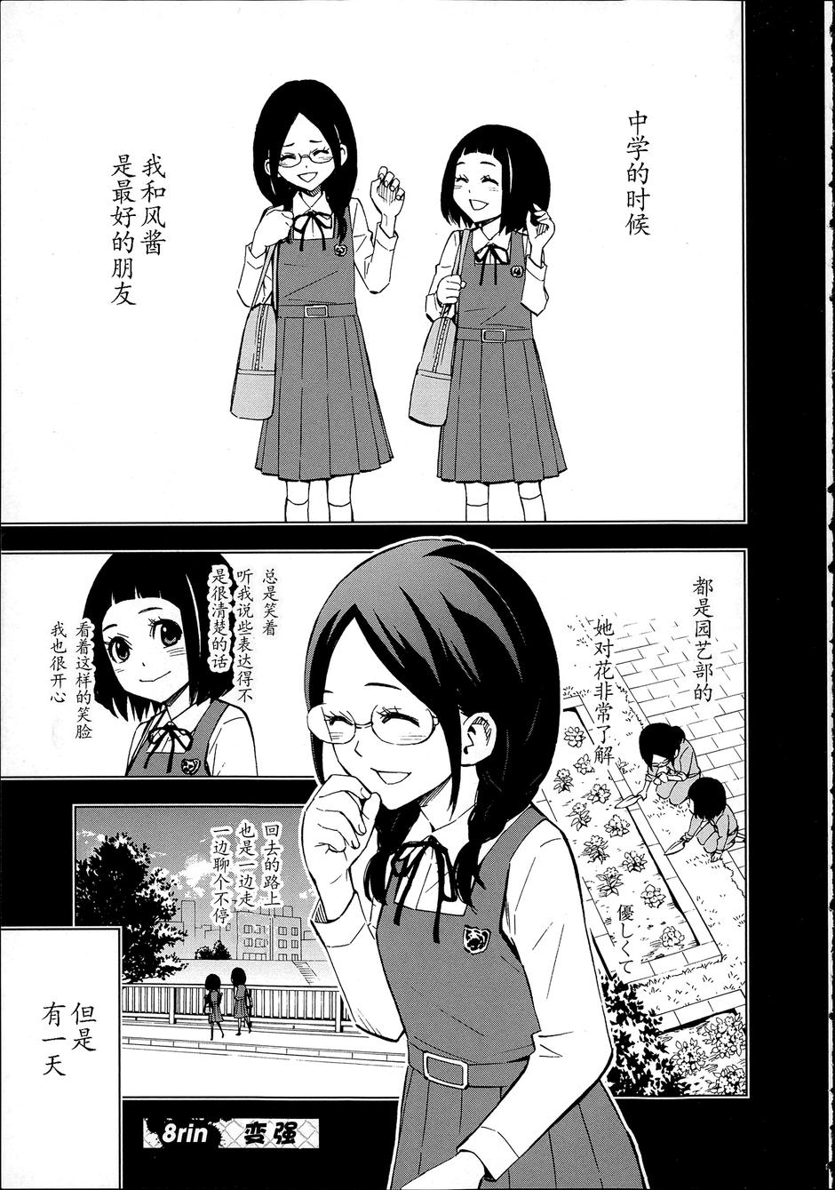 花蕊 战至最后的少女 第8话 第0页