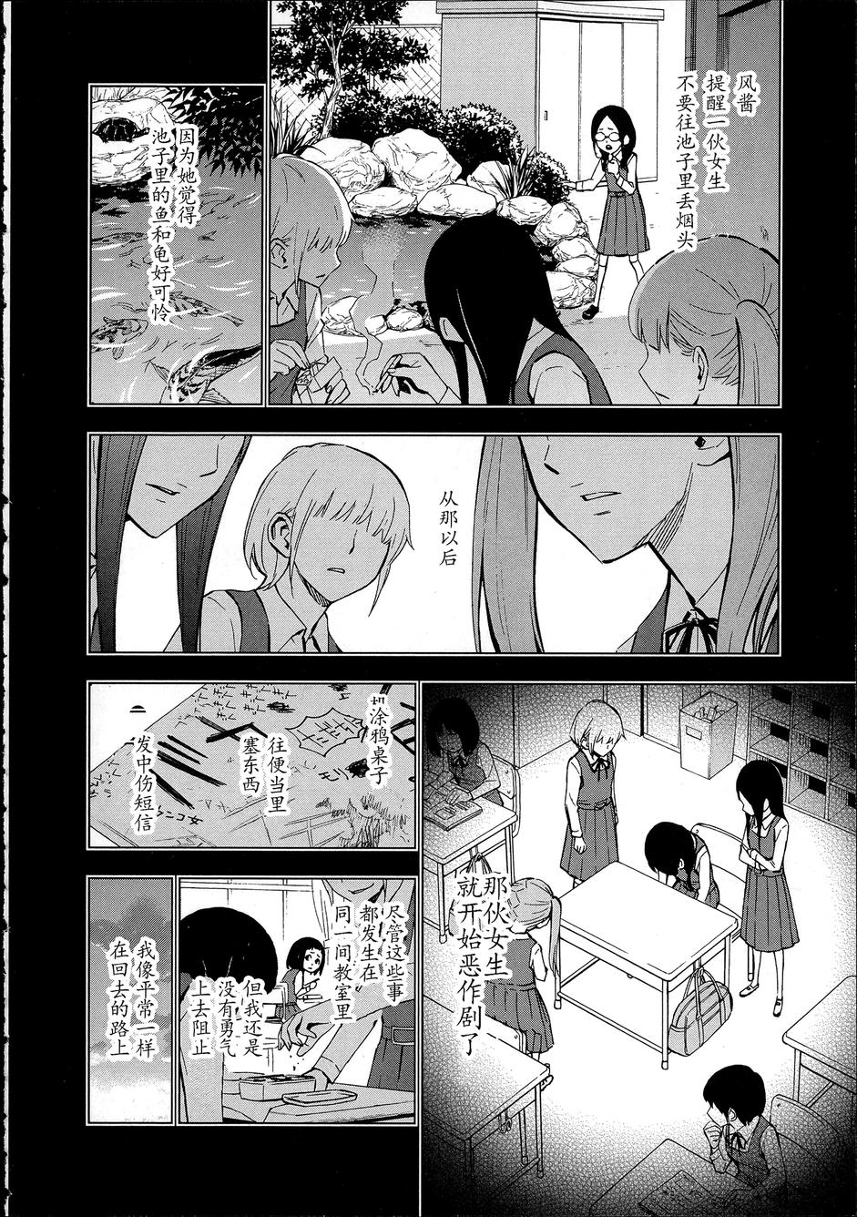 花蕊 战至最后的少女 第8话 第1页