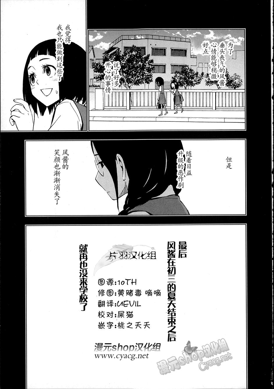 花蕊 战至最后的少女 第8话 第2页