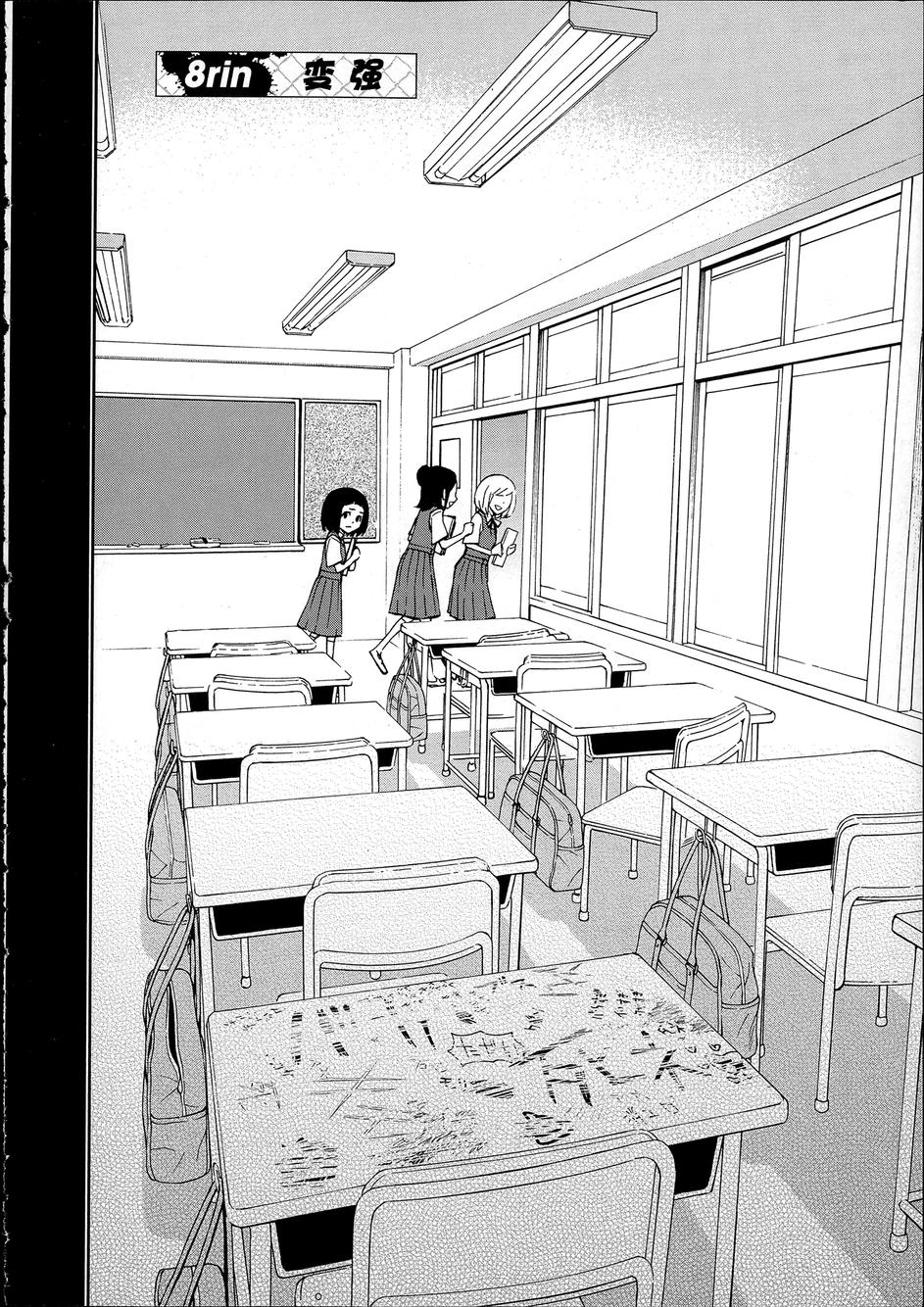 花蕊 战至最后的少女 第8话 第3页