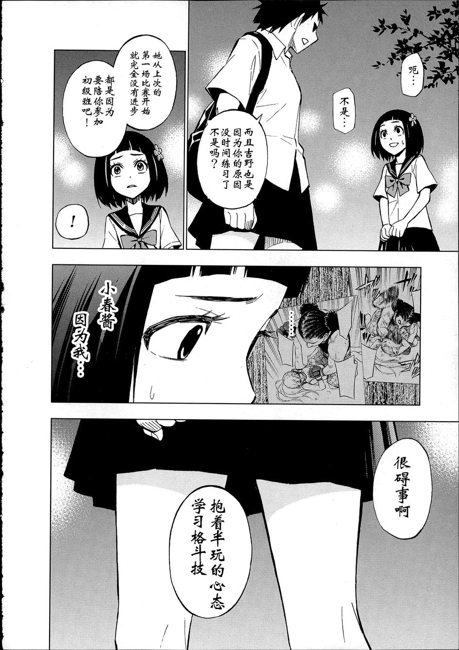 花蕊 战至最后的少女 第8话 第5页