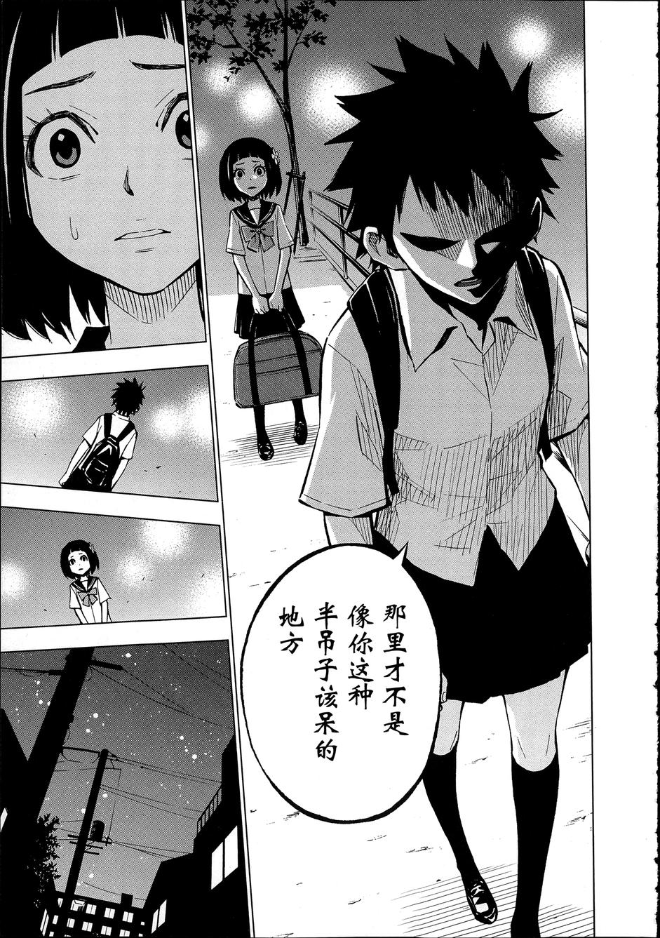 花蕊 战至最后的少女 第8话 第6页