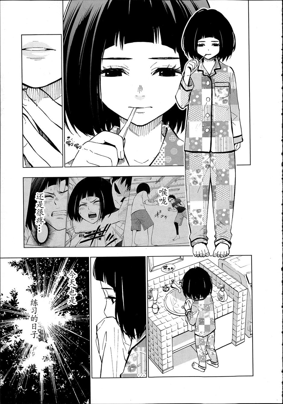 花蕊 战至最后的少女 第8话 第8页