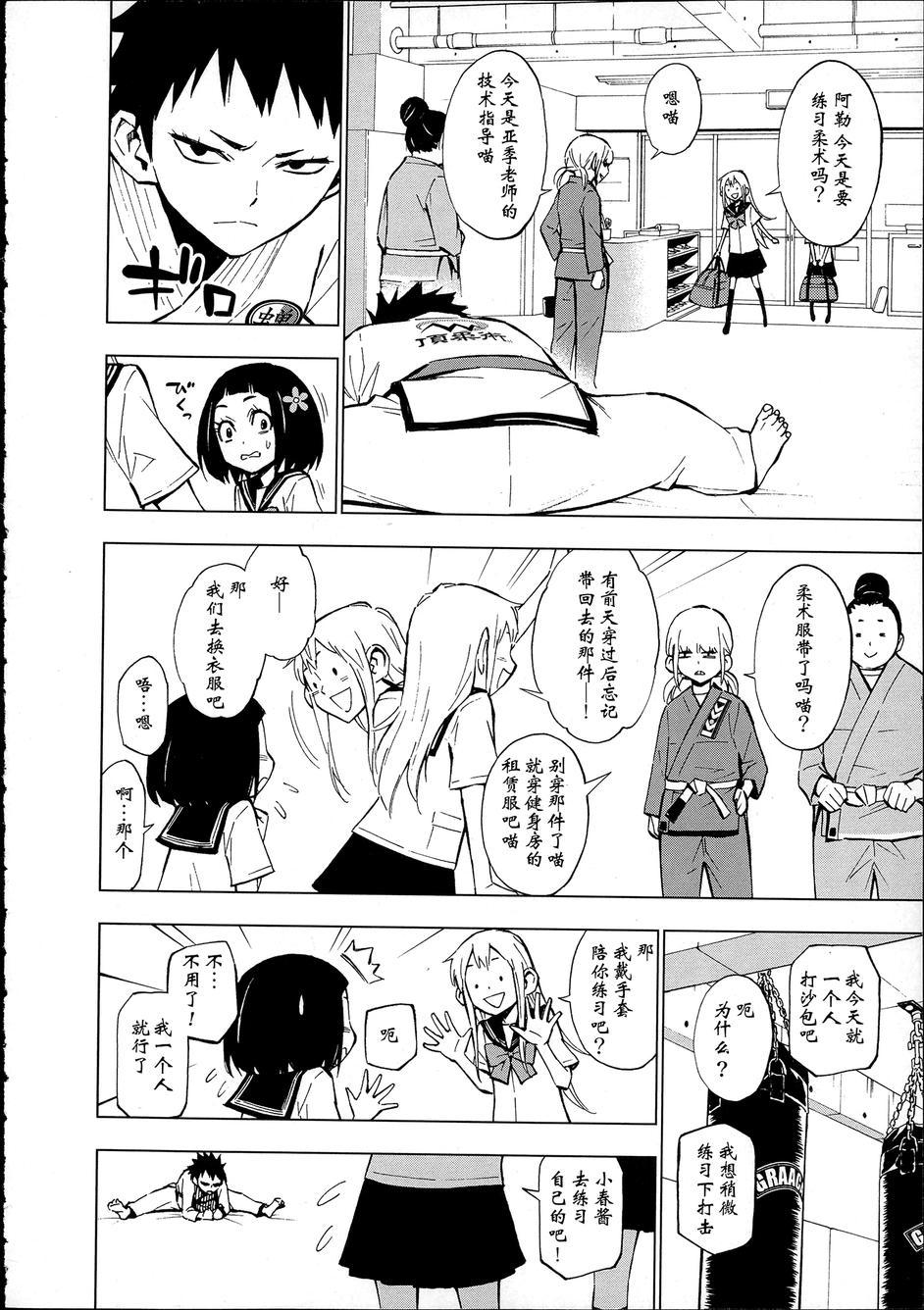 花蕊 战至最后的少女 第8话 第11页