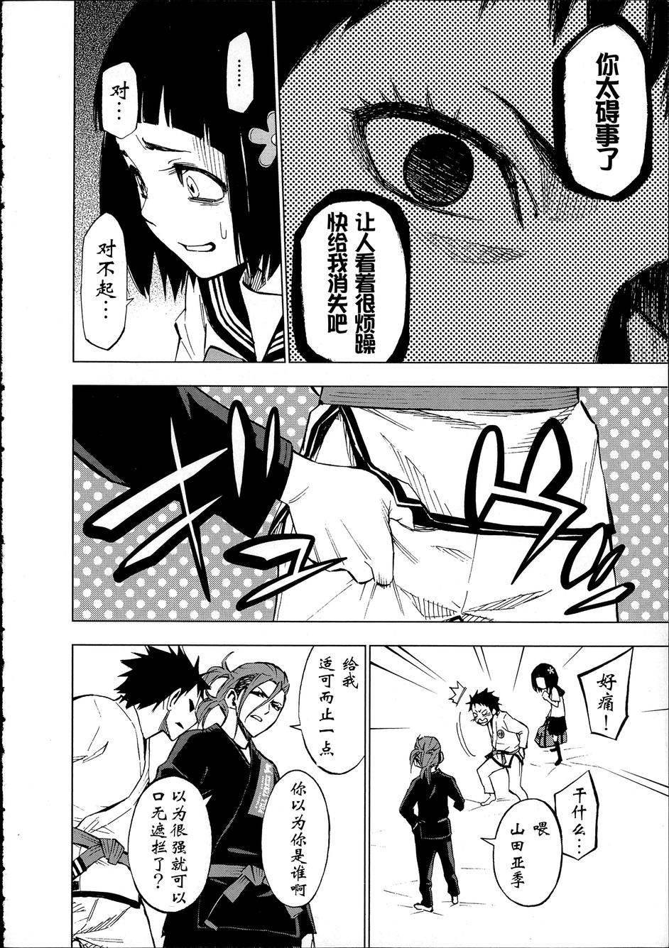 花蕊 战至最后的少女 第8话 第13页