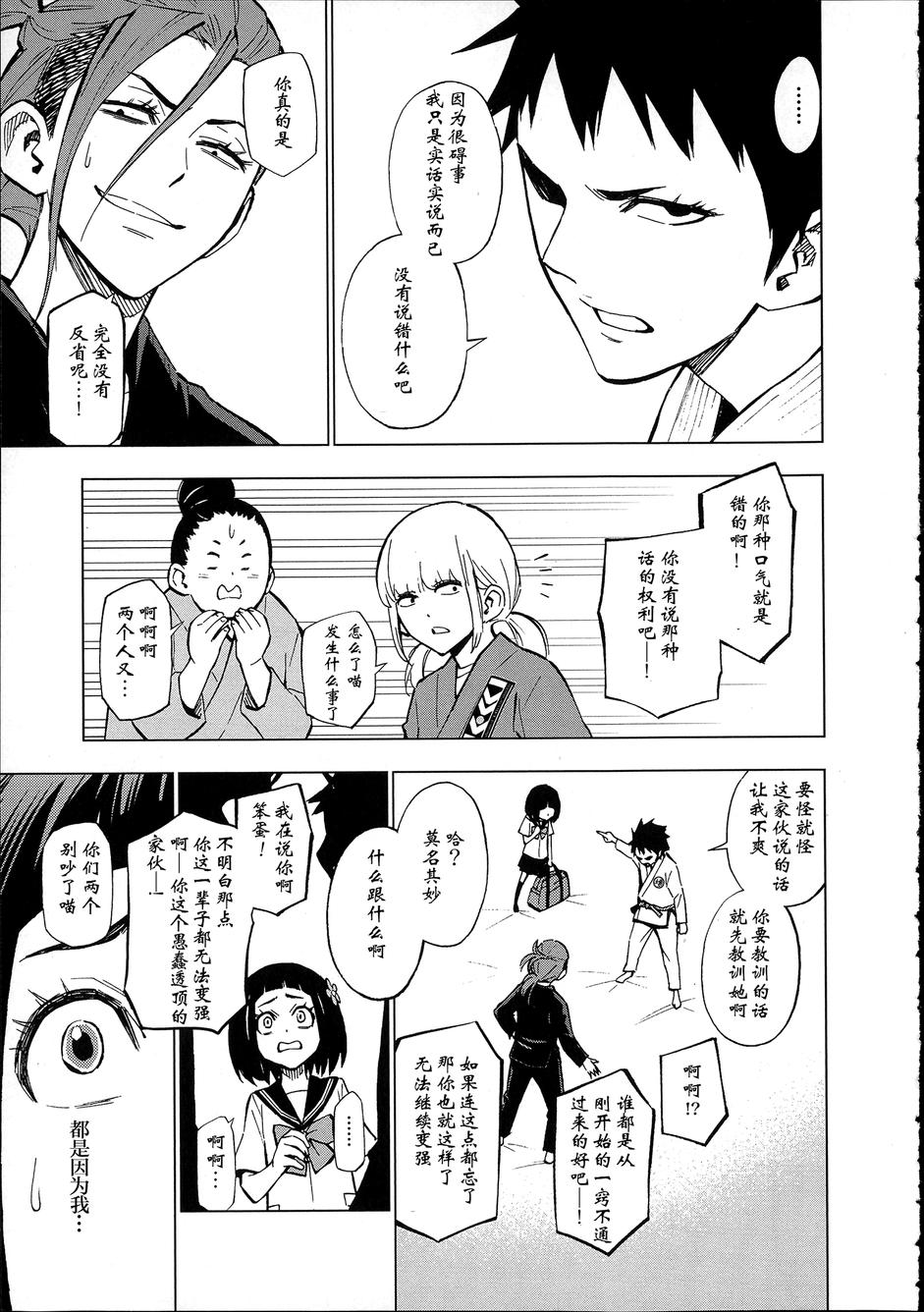 花蕊 战至最后的少女 第8话 第14页