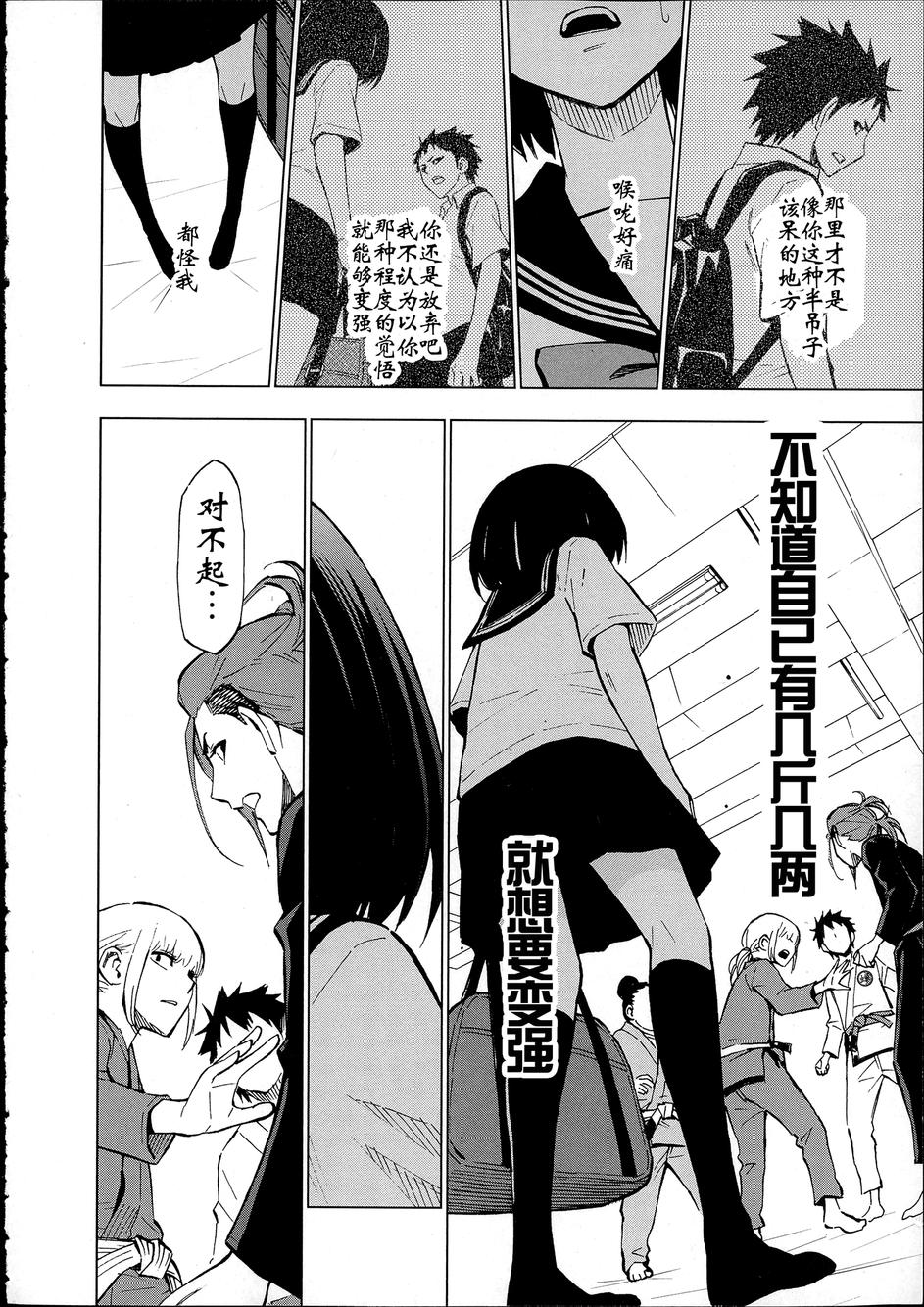 花蕊 战至最后的少女 第8话 第15页