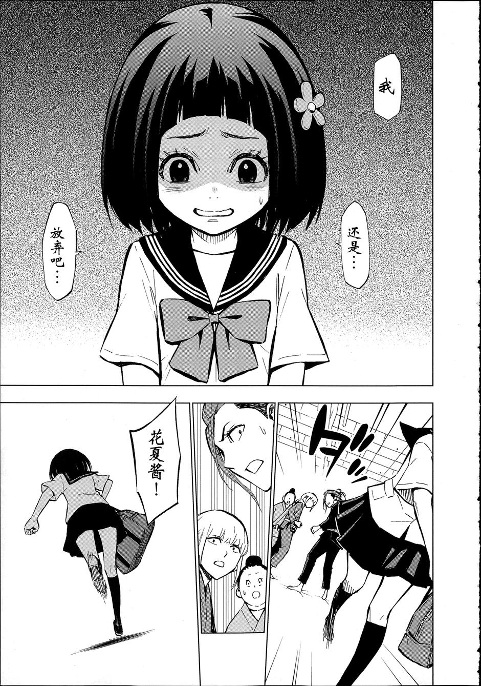 花蕊 战至最后的少女第8话图