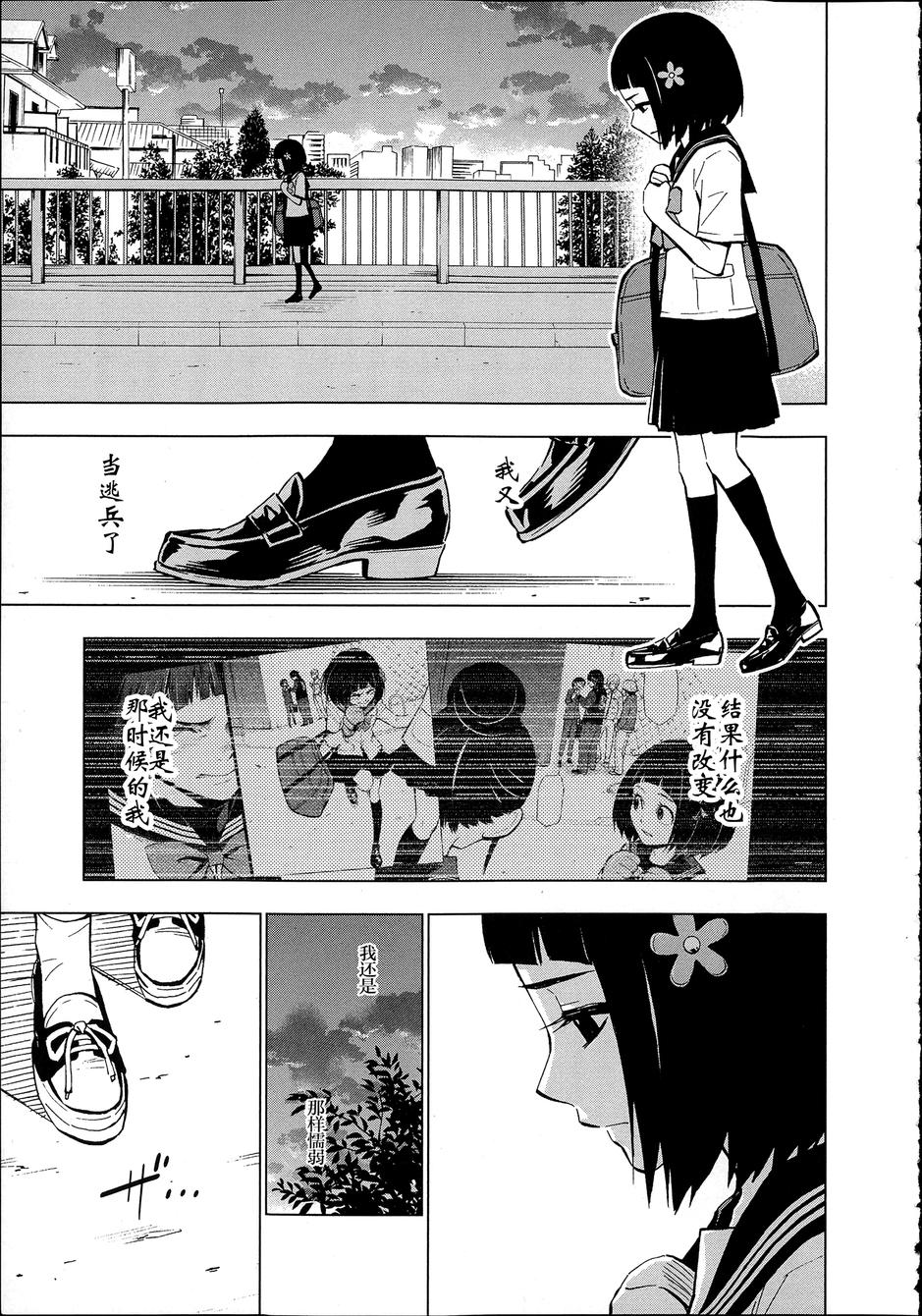 花蕊 战至最后的少女第8话图