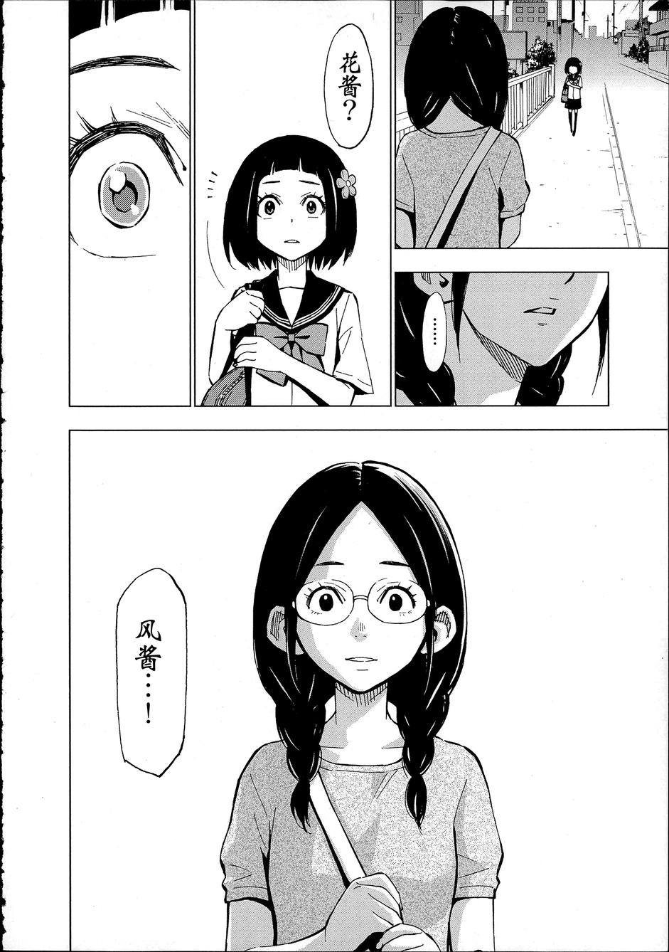 花蕊 战至最后的少女第8话图