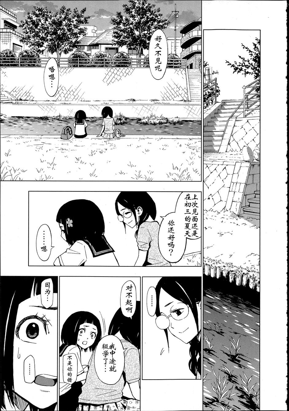 花蕊 战至最后的少女第8话图