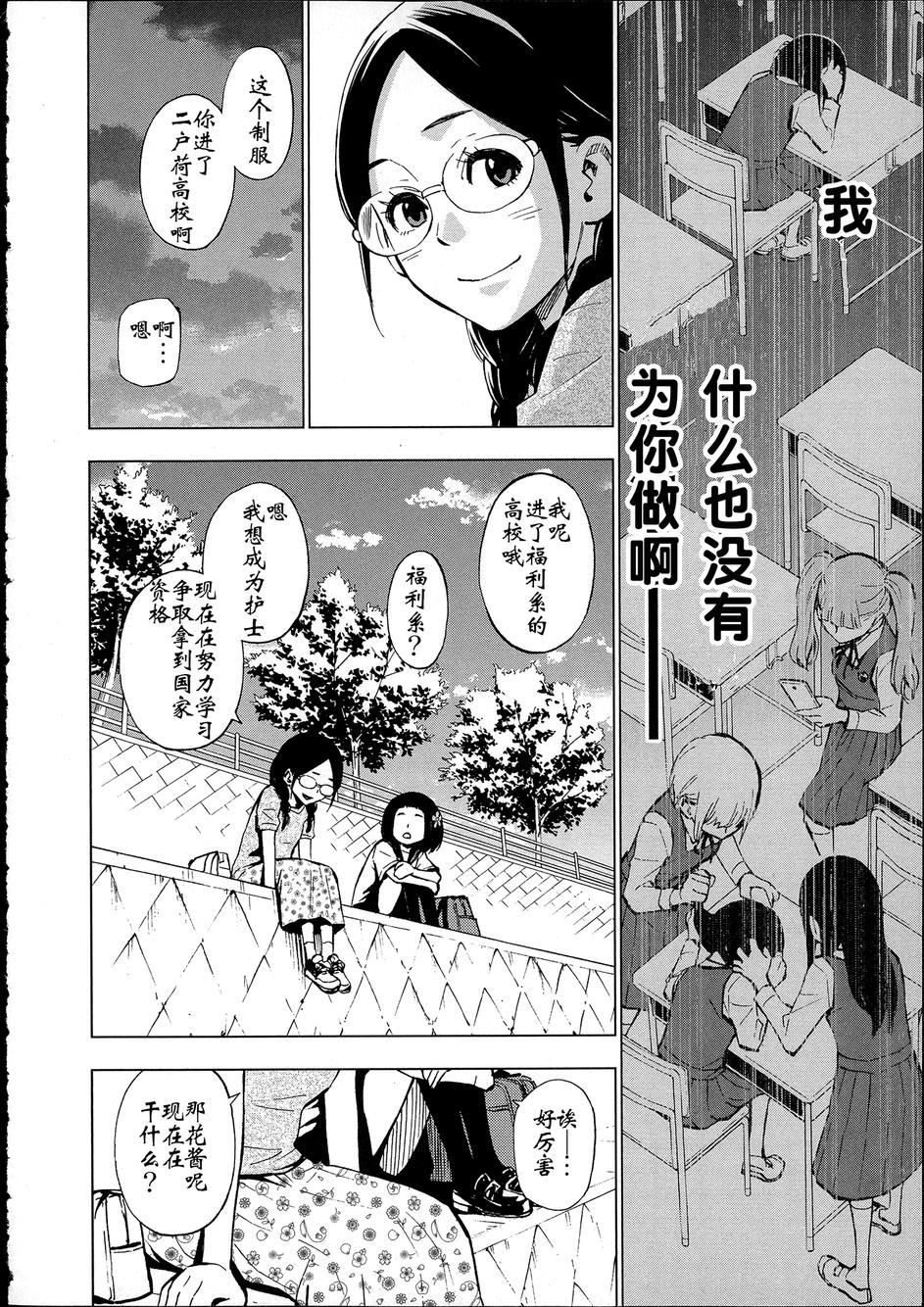 花蕊 战至最后的少女第8话图