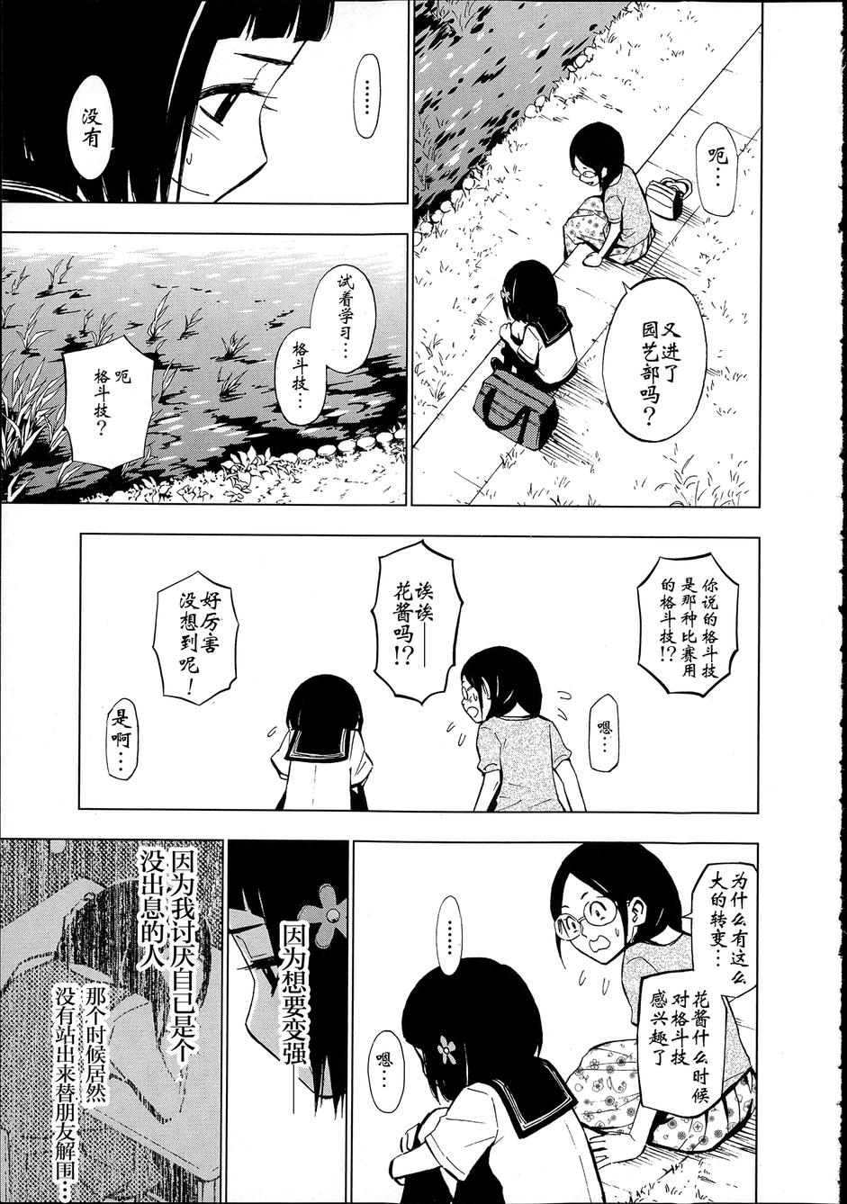 花蕊 战至最后的少女第8话图