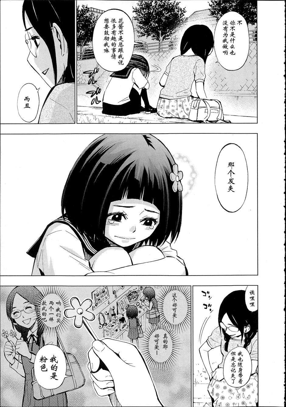 花蕊 战至最后的少女第8话图