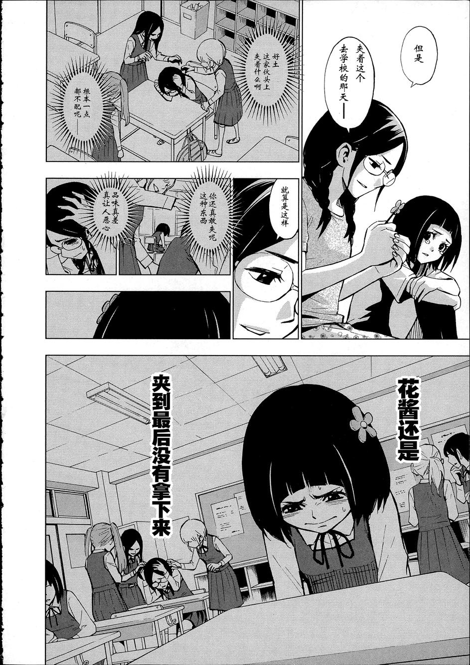 花蕊 战至最后的少女第8话图