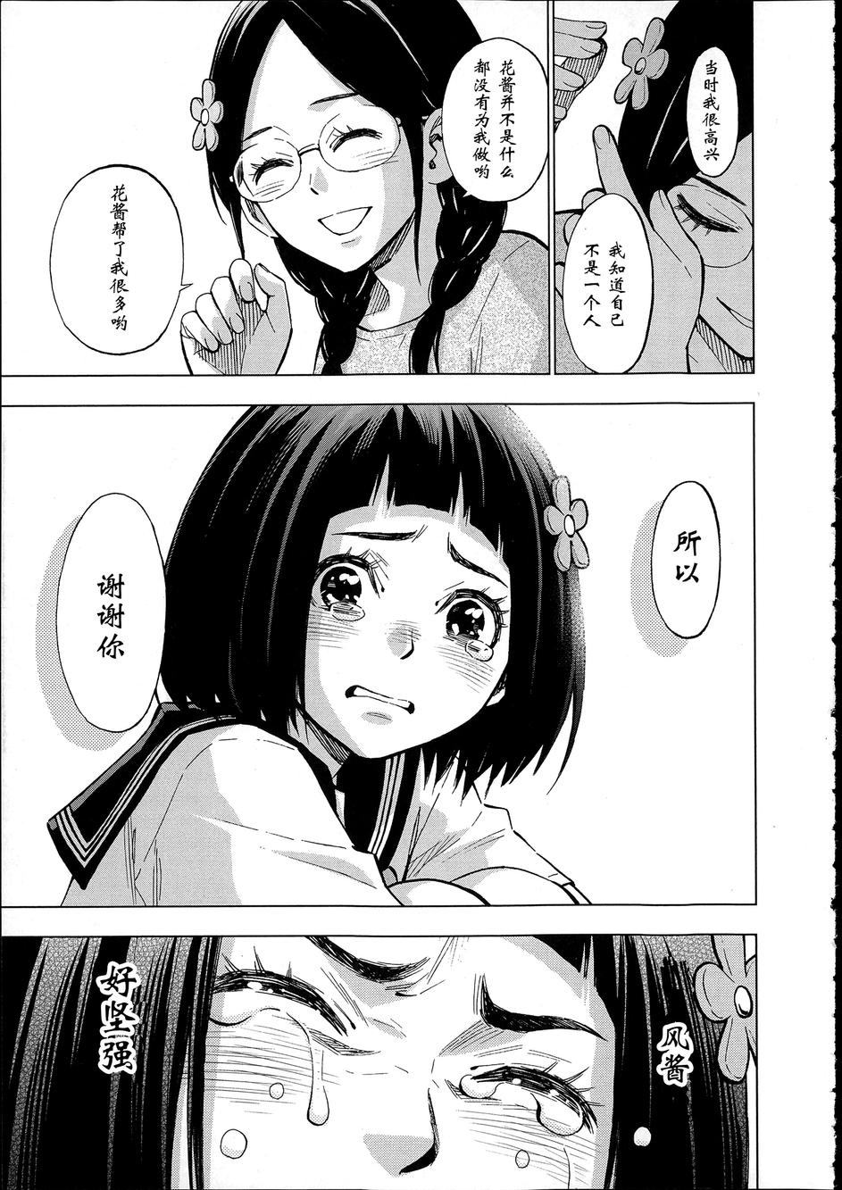 花蕊 战至最后的少女第8话图