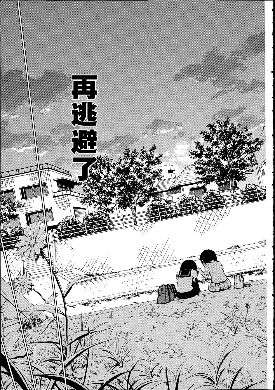 花蕊 战至最后的少女第8话图