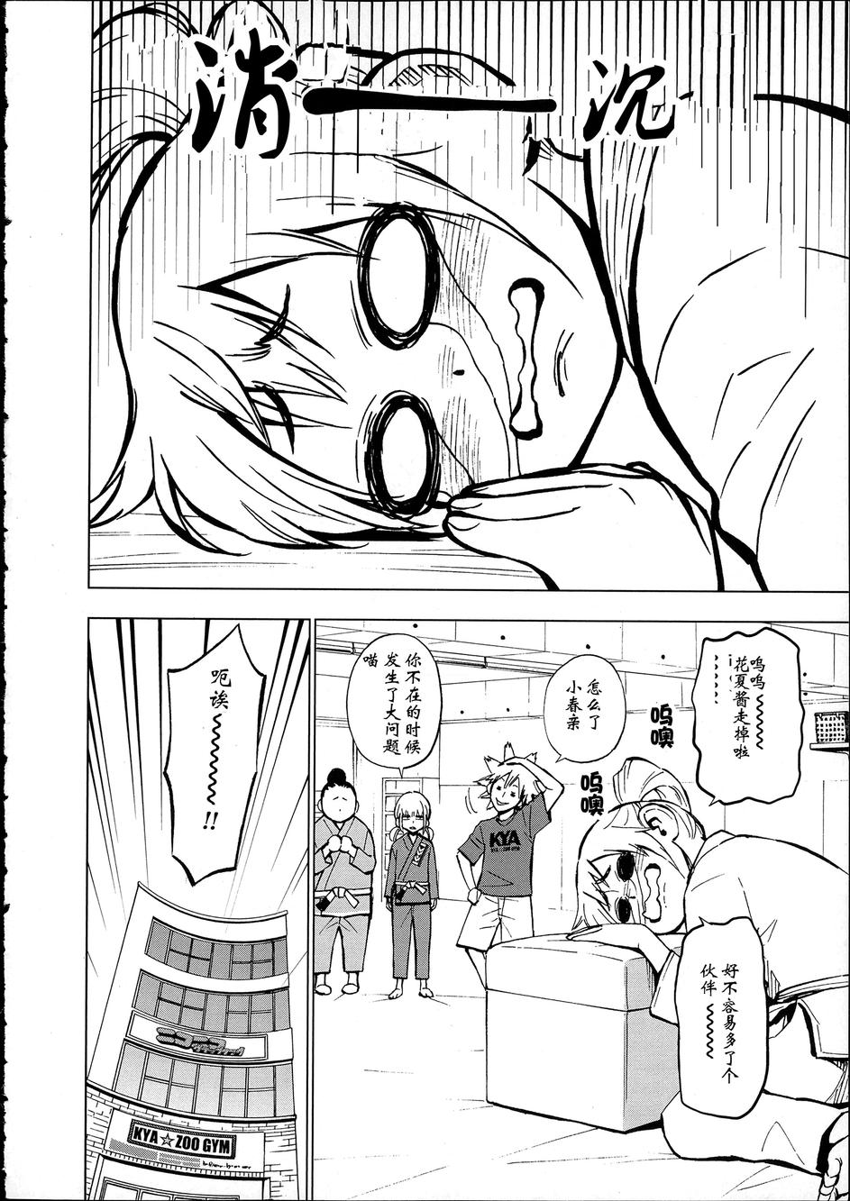 花蕊 战至最后的少女第8话图