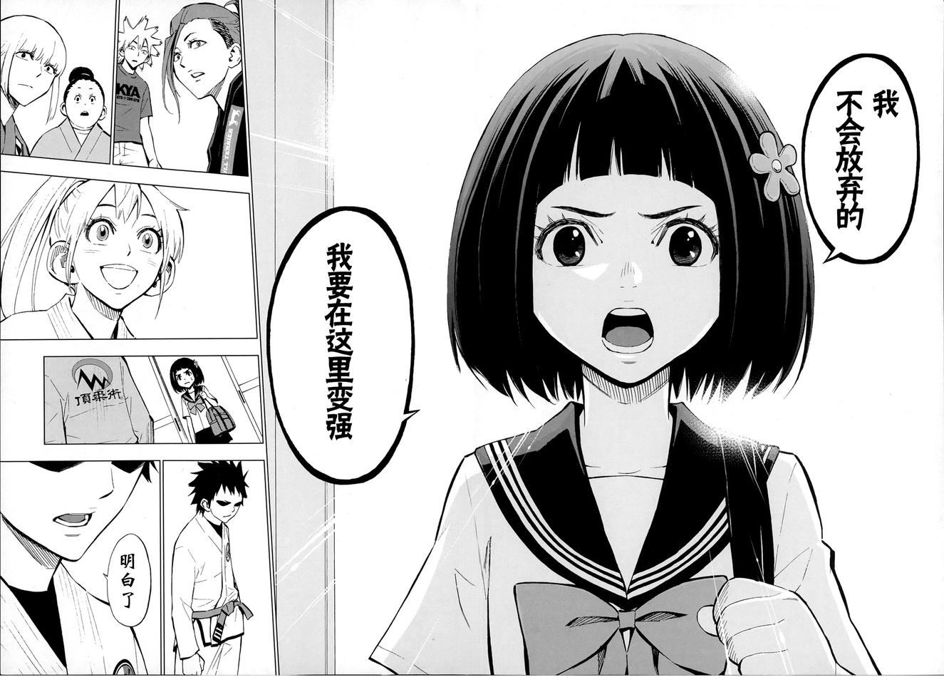 花蕊 战至最后的少女第8话图