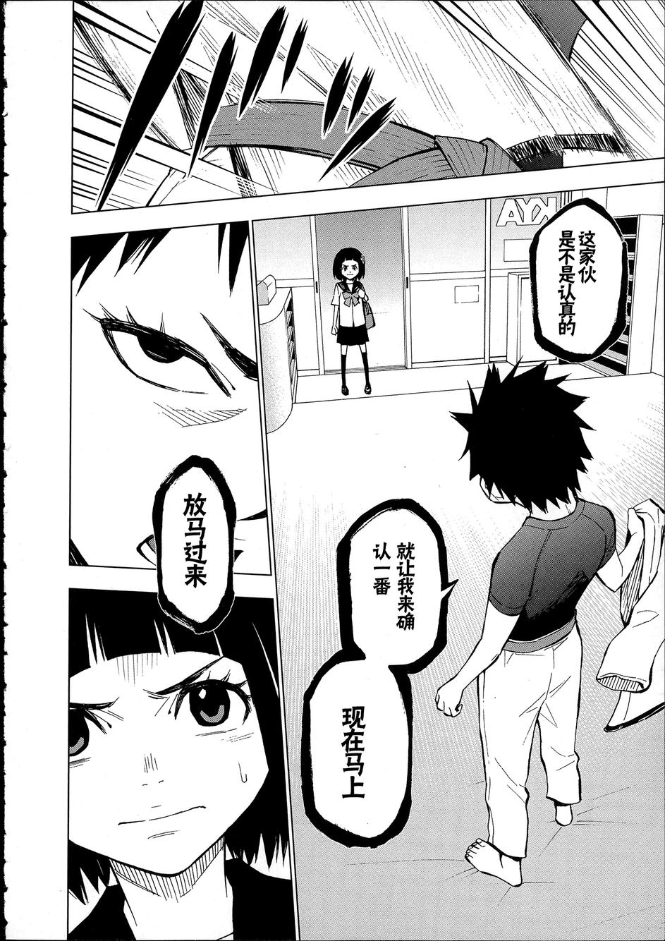 花蕊 战至最后的少女第8话图