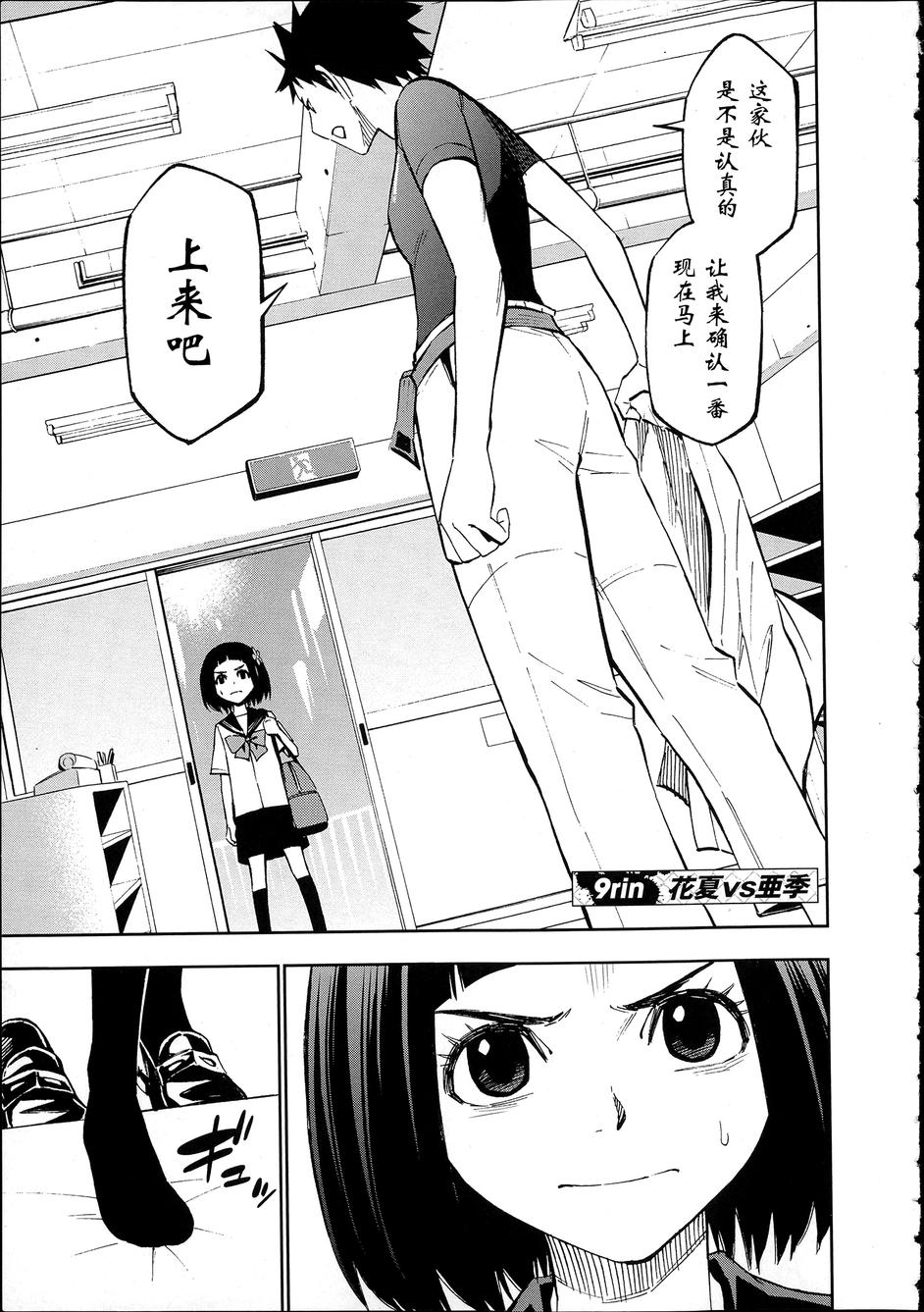 花蕊 战至最后的少女 第9话 第0页
