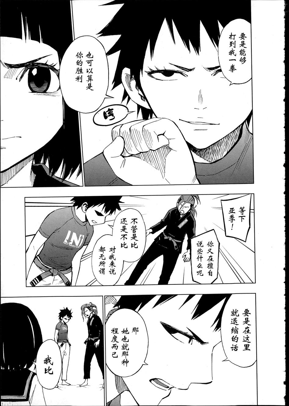 花蕊 战至最后的少女 第9话 第2页