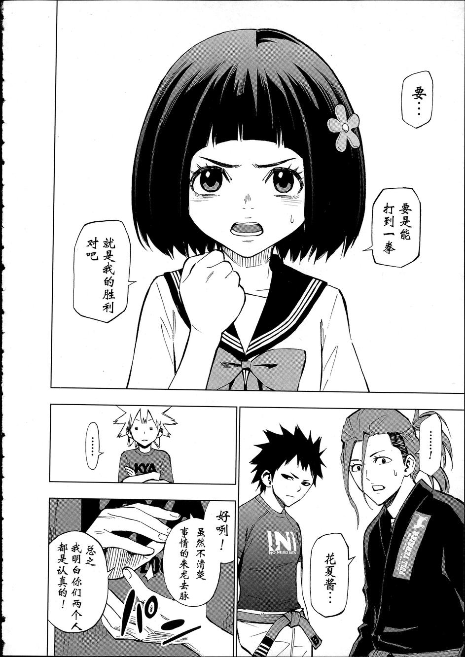 花蕊 战至最后的少女 第9话 第3页