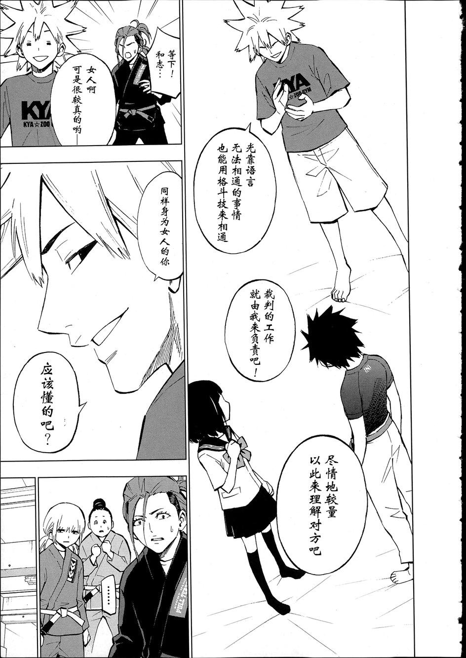 花蕊 战至最后的少女 第9话 第4页