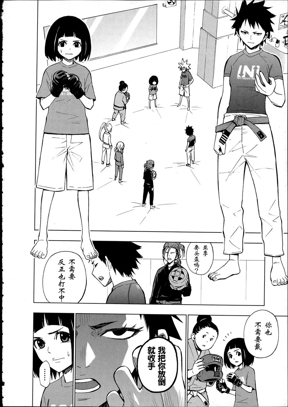 花蕊 战至最后的少女 第9话 第5页