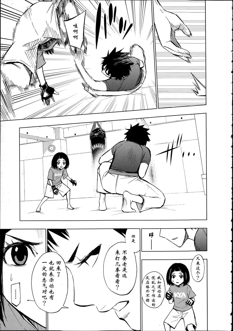 花蕊 战至最后的少女 第9话 第8页