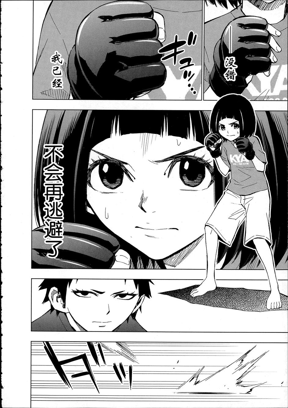 花蕊 战至最后的少女 第9话 第9页