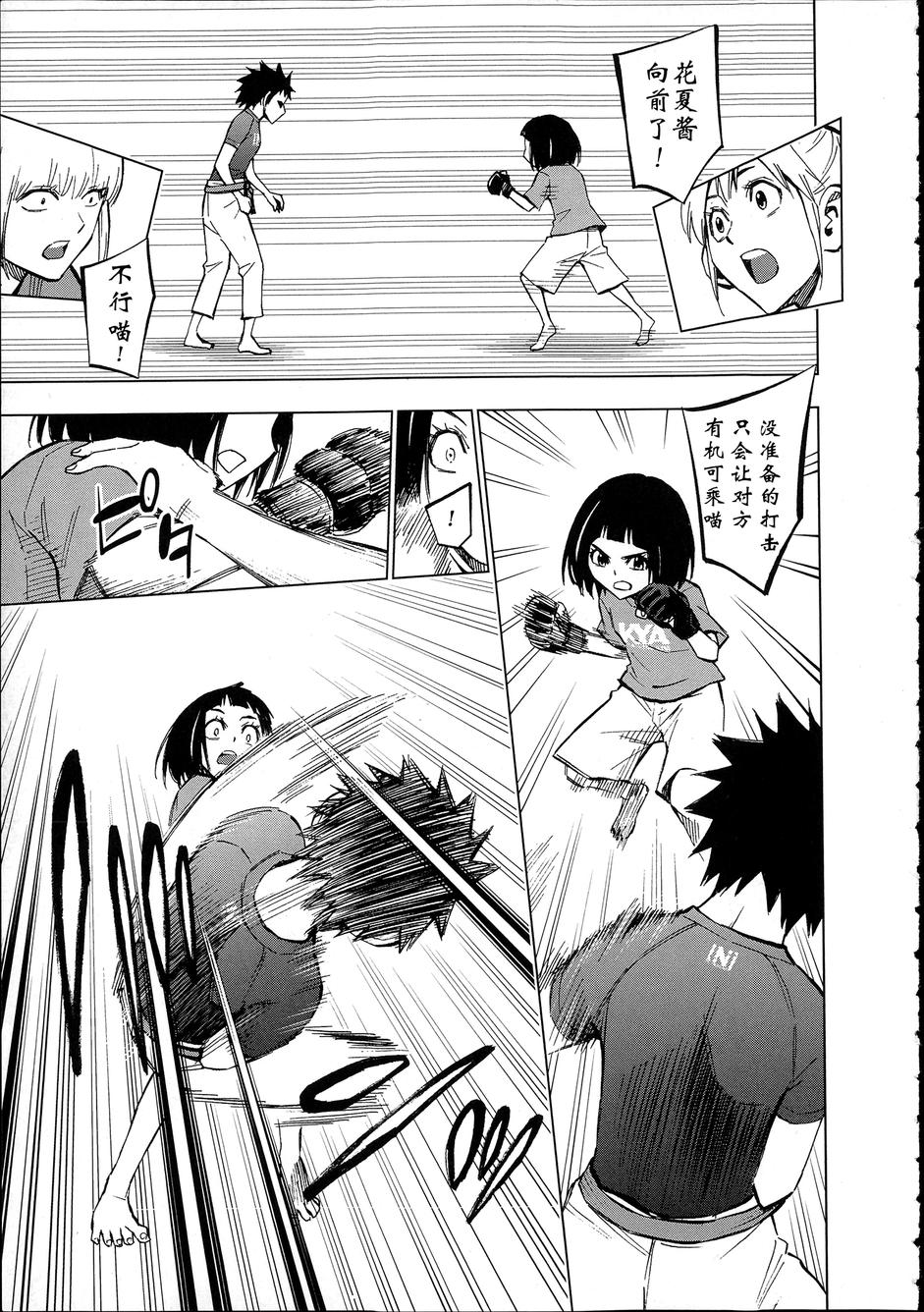 花蕊 战至最后的少女 第9话 第10页