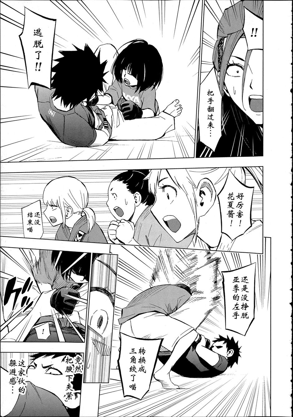 花蕊 战至最后的少女 第9话 第12页