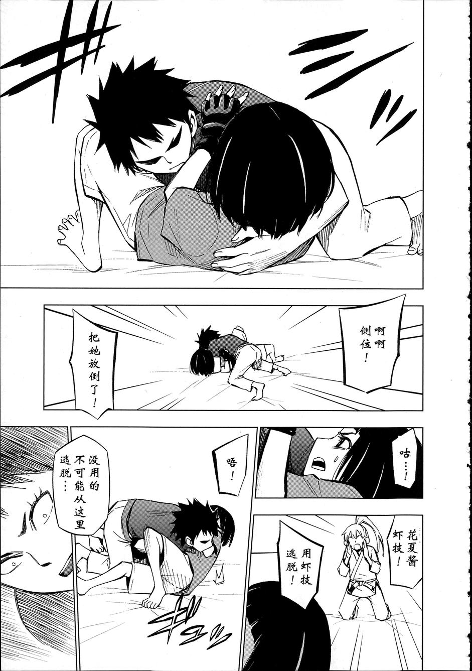 花蕊 战至最后的少女 第9话 第14页