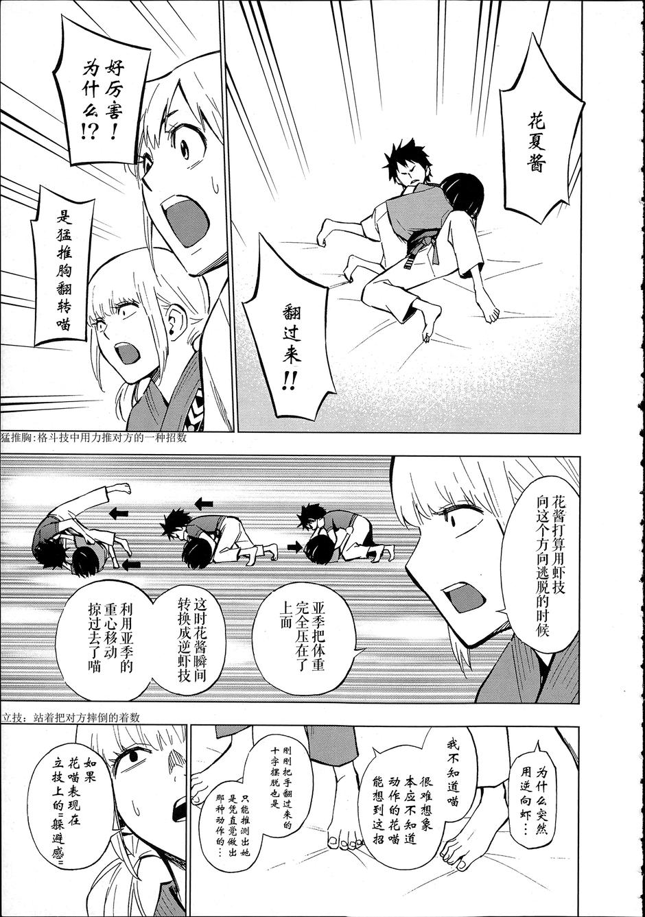 花蕊 战至最后的少女 第9话 第16页