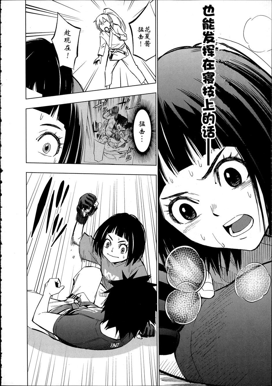 花蕊 战至最后的少女 第9话 第17页