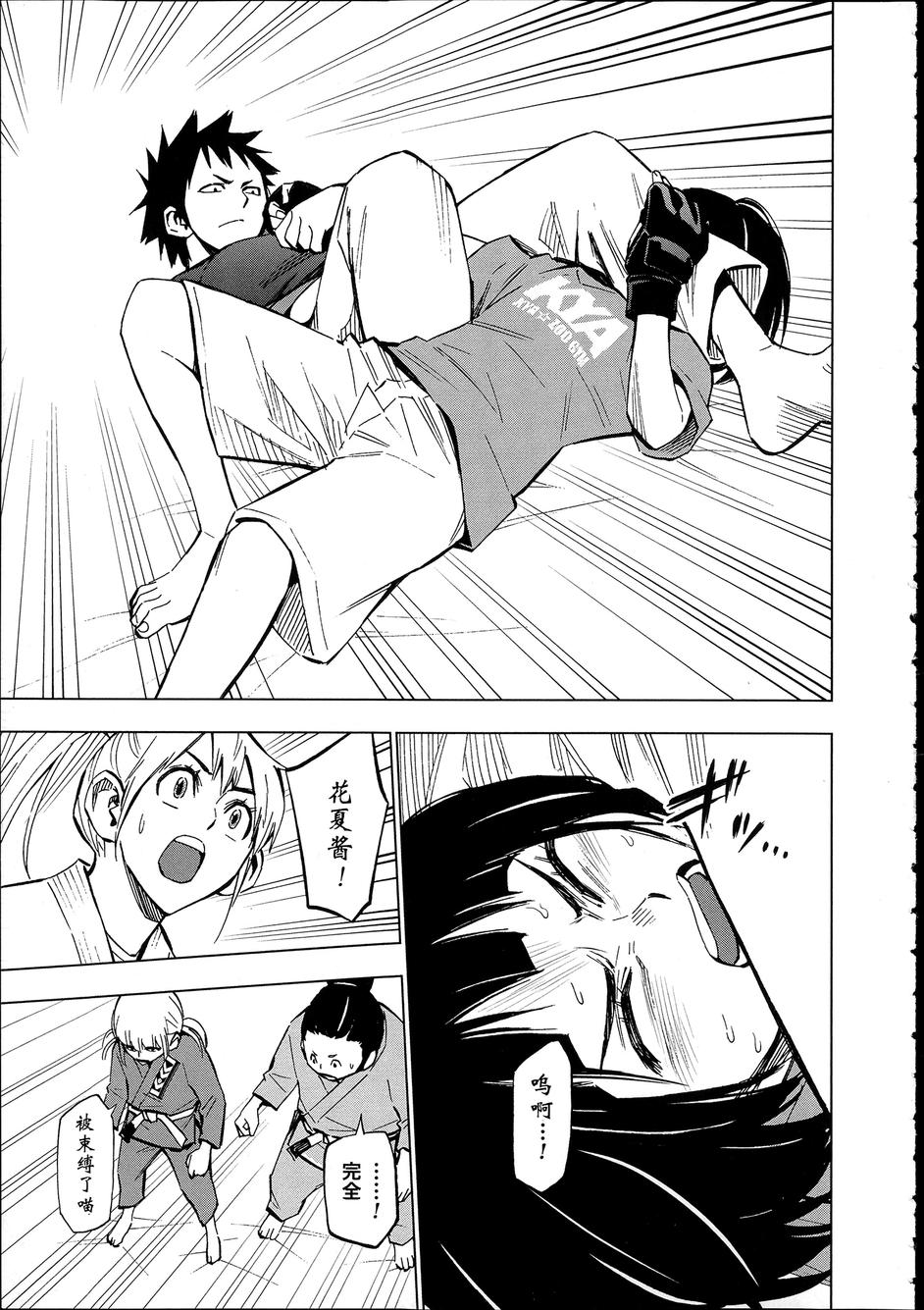 花蕊 战至最后的少女 第9话 第20页