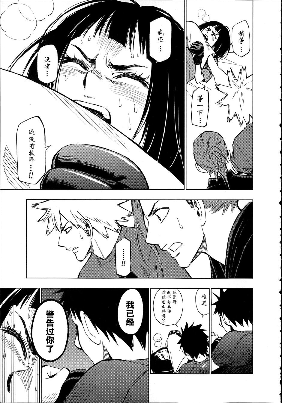 花蕊 战至最后的少女 第9话 第22页